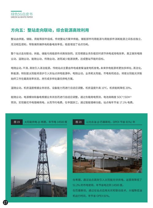 綠色5G網絡發(fā)展的八大技術趨勢