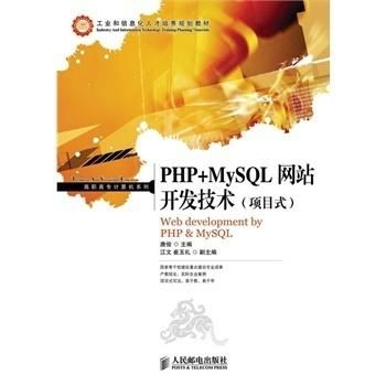 基于PHP與MySQL的網(wǎng)站開發(fā)技術(shù) 項(xiàng)目式實(shí)戰(zhàn)與網(wǎng)絡(luò)技術(shù)集成